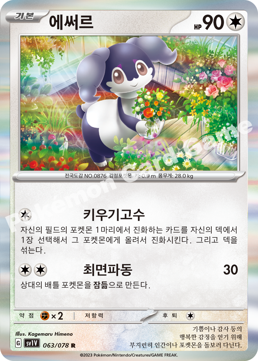 Indeedee 063 — Violet ex (Korean Pokémon TCG card)