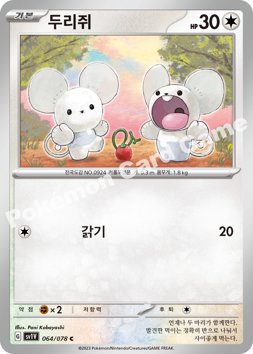 Tandemaus 064 — Violet ex (Korean Pokémon TCG card)