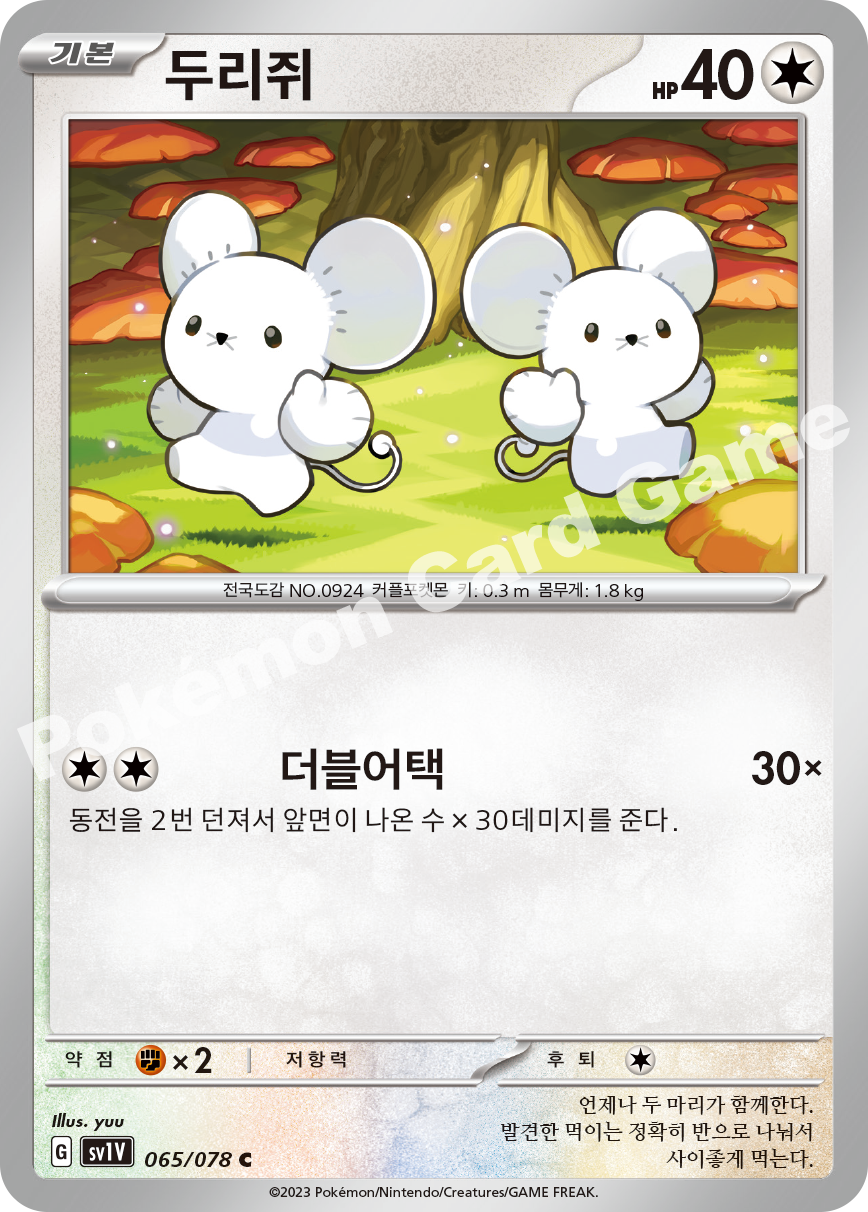 Tandemaus 065 — Violet ex (Korean Pokémon TCG card)