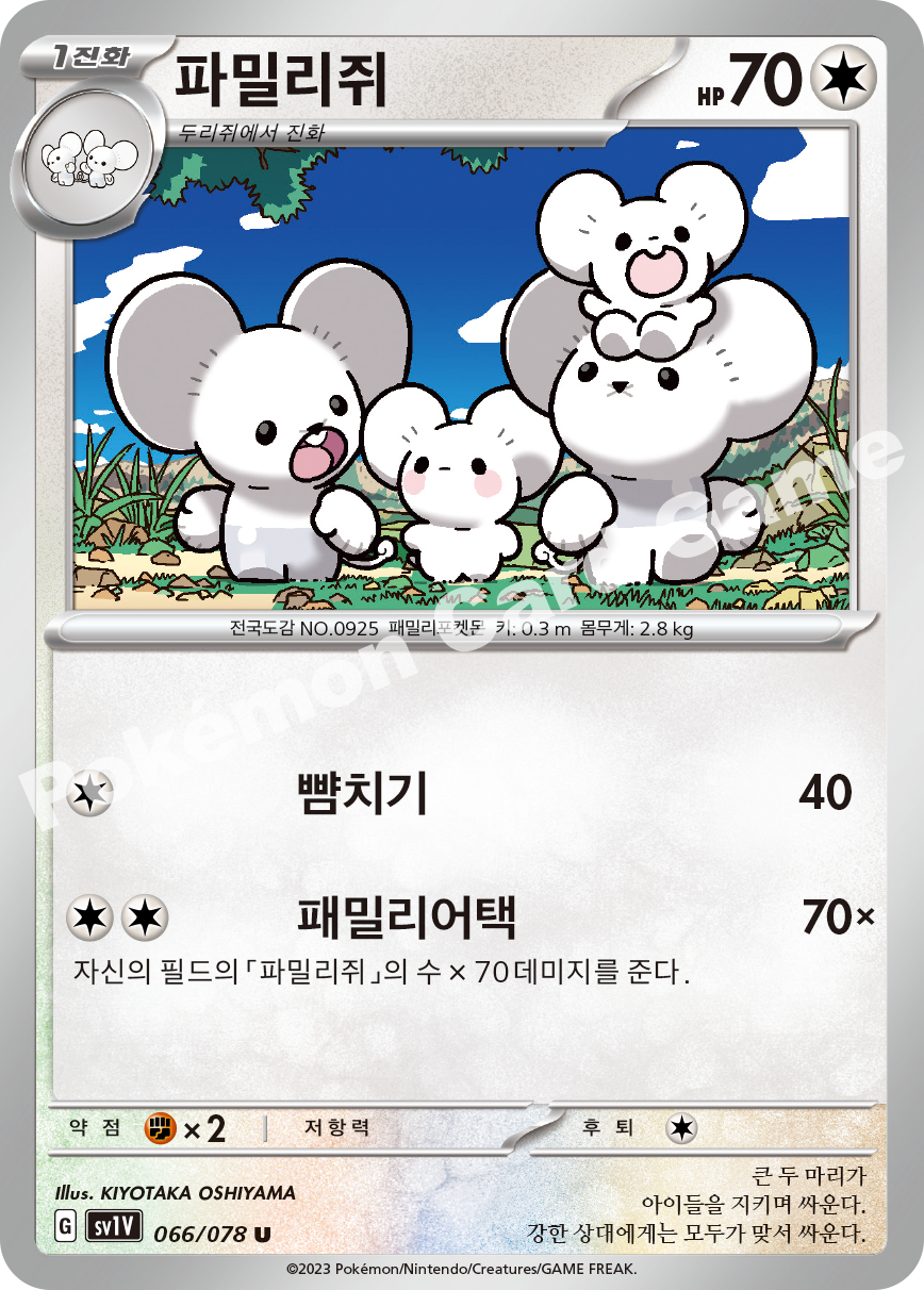 Maushold 066 — Violet ex (Korean Pokémon TCG card)