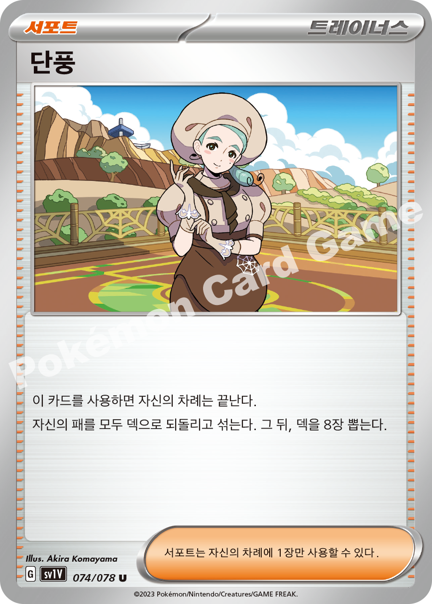 Katy 074 — Violet ex (Korean Pokémon TCG card)
