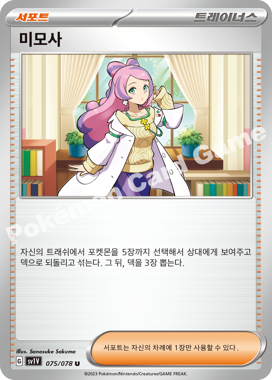 Professor's Research 075 — Violet ex (Korean Pokémon TCG card)