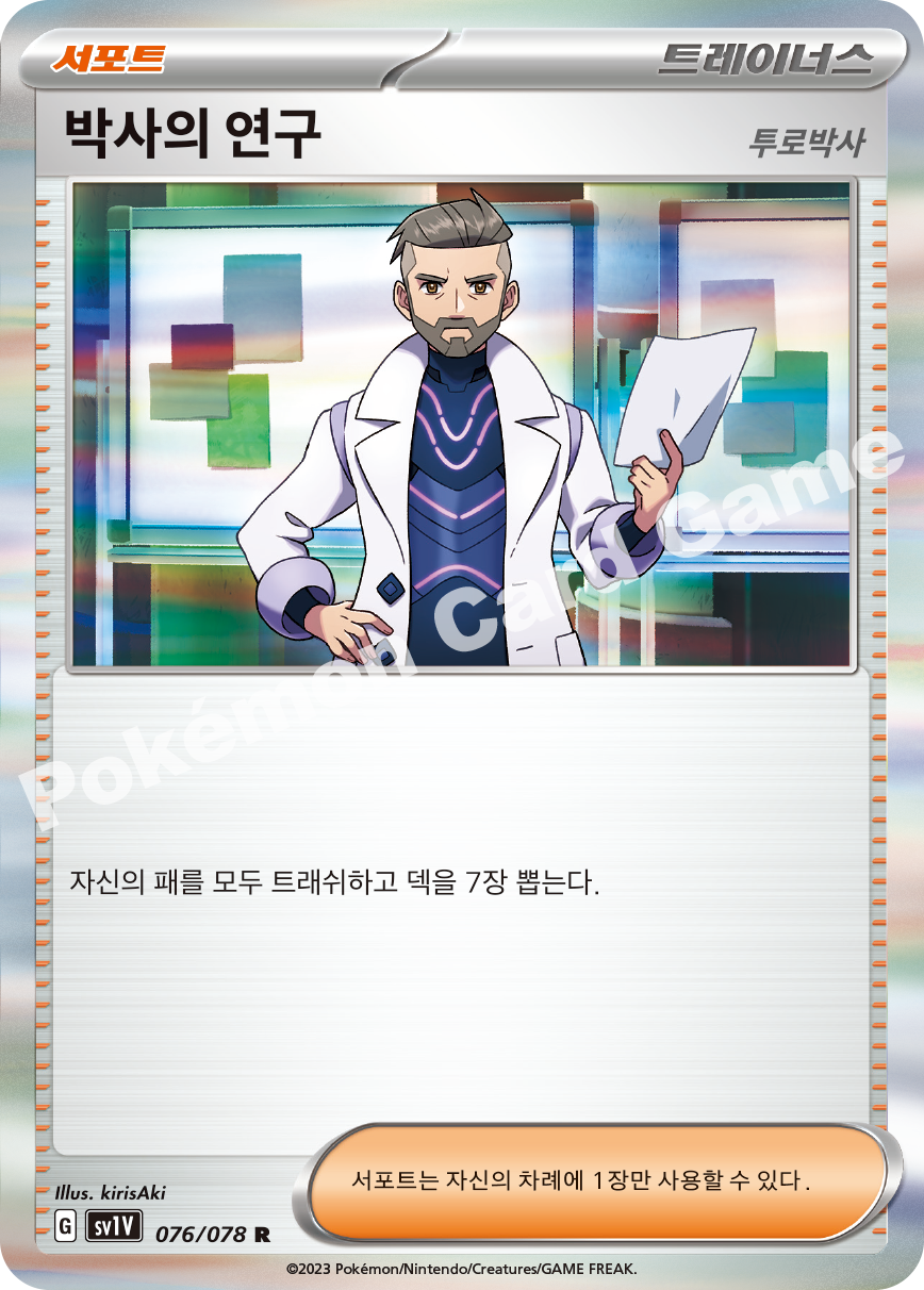 Arven 076 — Violet ex (Korean Pokémon TCG card)