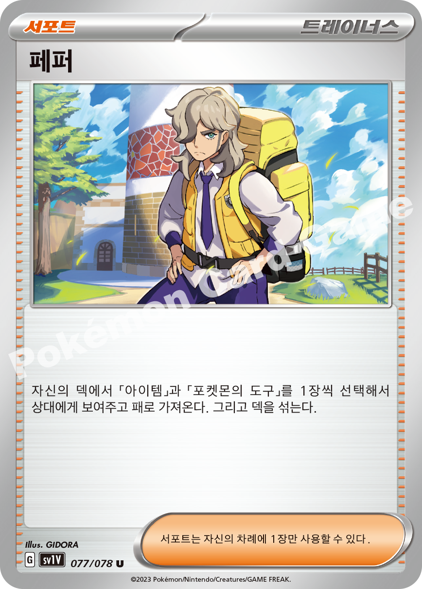 Miriam 077 — Violet ex (Korean Pokémon TCG card)