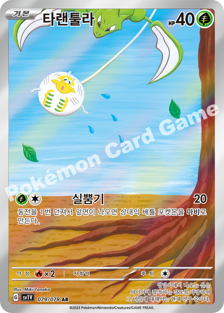 Tarountula 079 — Violet ex (Korean Pokémon TCG card)