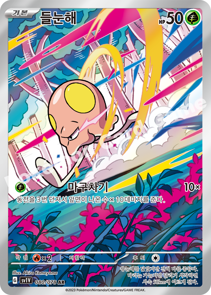 Toedscool 080 — Violet ex (Korean Pokémon TCG card)