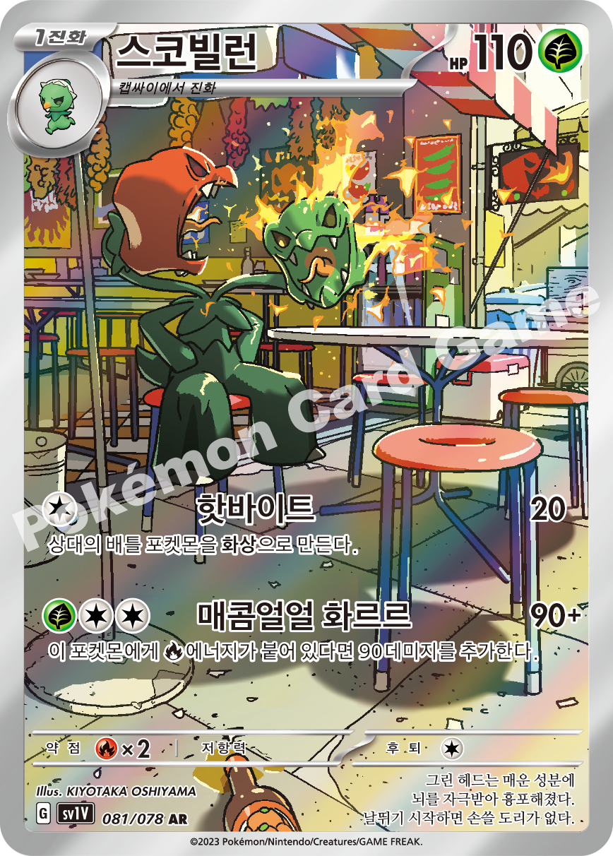 Slowpoke 081 — Violet ex (Korean Pokémon TCG card)