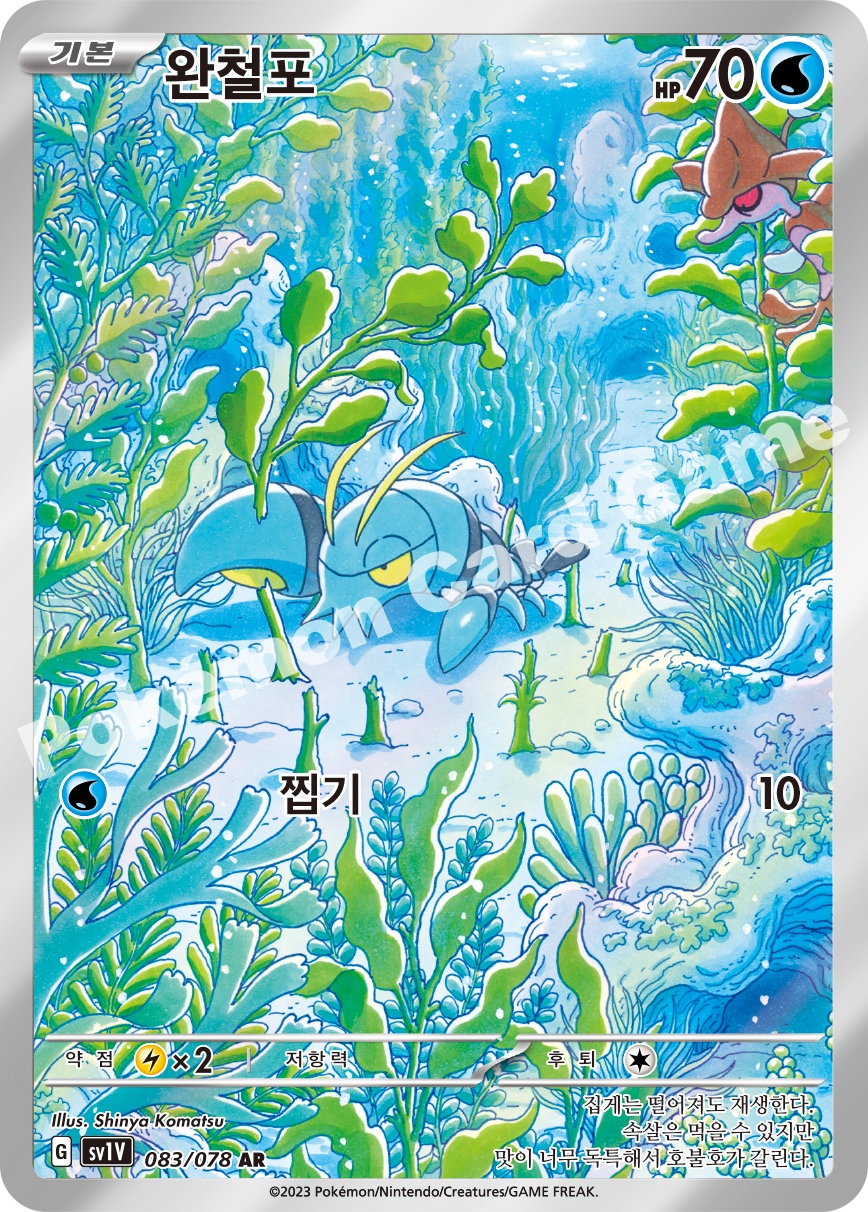 Scovillain 083 — Violet ex (Korean Pokémon TCG card)