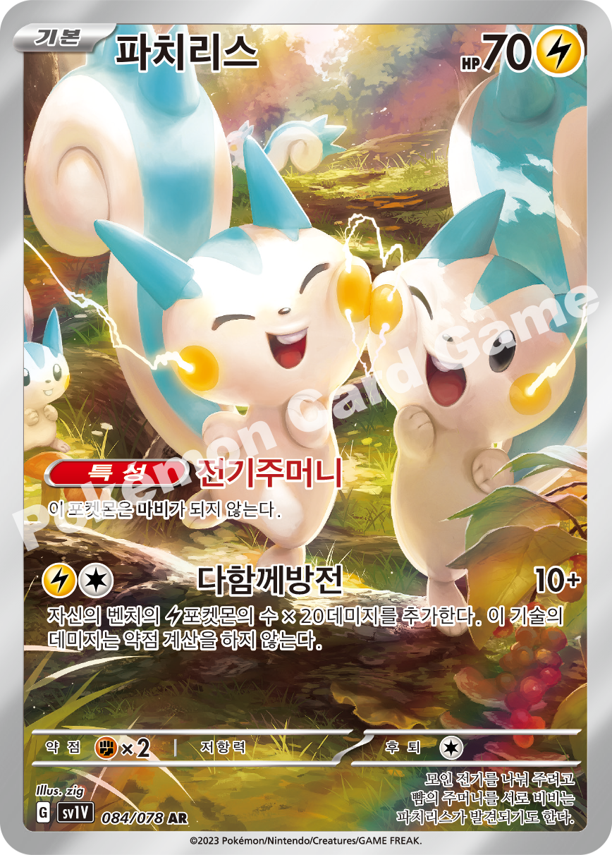 Pachirisu 084 — Violet ex (Korean Pokémon TCG card)