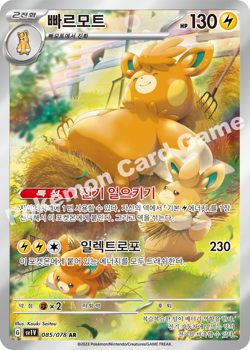 Pawmot 085 — Violet ex (Korean Pokémon TCG card)
