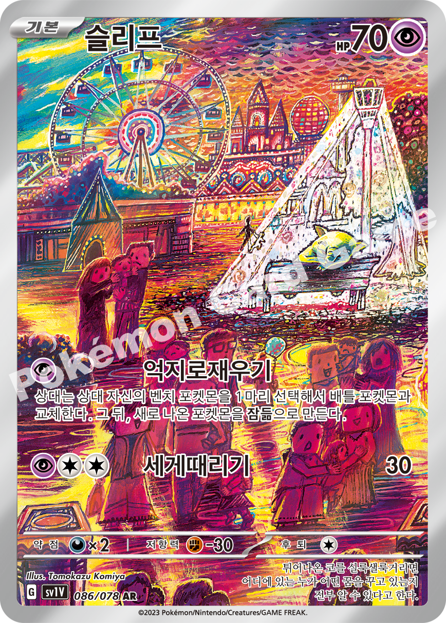 Drowzee 086 — Violet ex (Korean Pokémon TCG card)