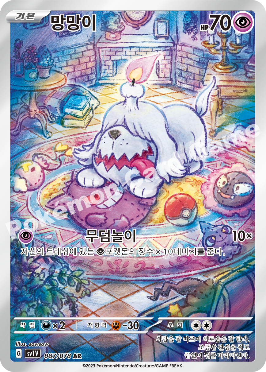 Greavard 087 — Violet ex (Korean Pokémon TCG card)