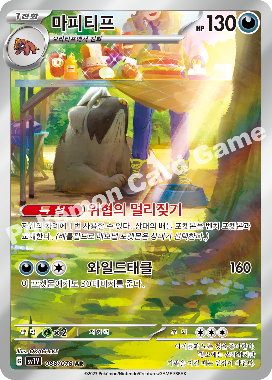 Mabosstiff 088 — Violet ex (Korean Pokémon TCG card)