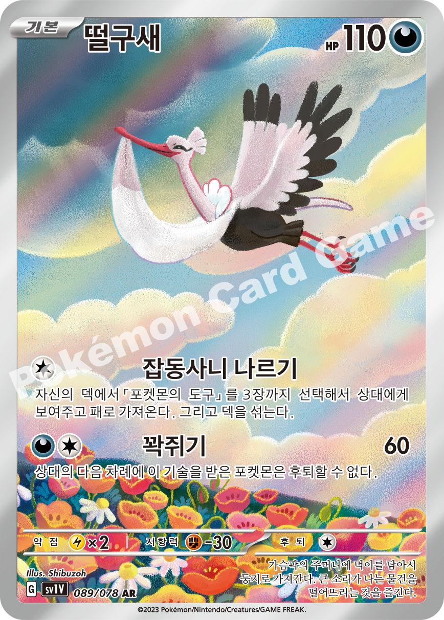 Bombirdier 089 — Violet ex (Korean Pokémon TCG card)