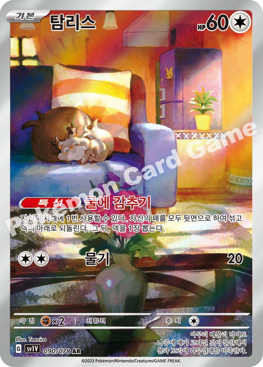 Skwovet 090 — Violet ex (Korean Pokémon TCG card)