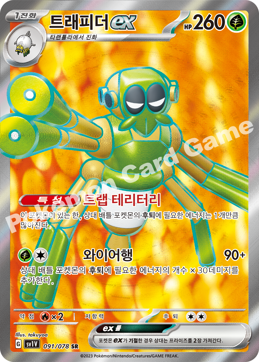 Arcanine ex 091 — Violet ex (Korean Pokémon TCG card)