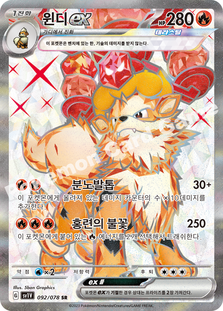 Magnezone ex 092 — Violet ex (Korean Pokémon TCG card)