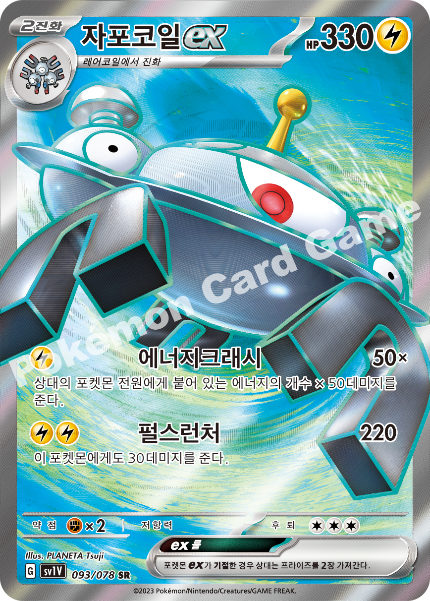 Spidops ex 093 — Violet ex (Korean Pokémon TCG card)