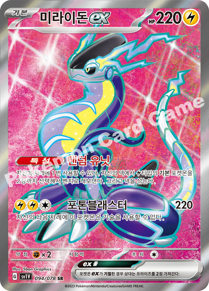 Miraidon ex 094 — Violet ex (Korean Pokémon TCG card)
