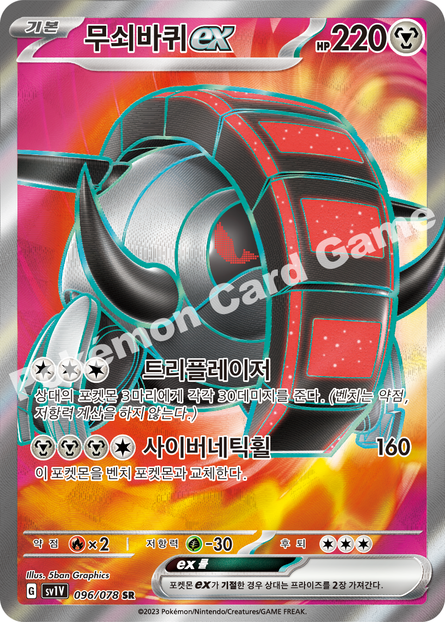 Iron Treads ex 096 — Violet ex (Korean Pokémon TCG card)