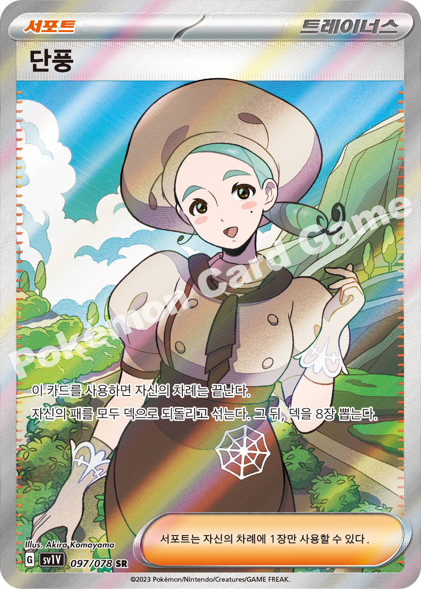 Katy 097 — Violet ex (Korean Pokémon TCG card)