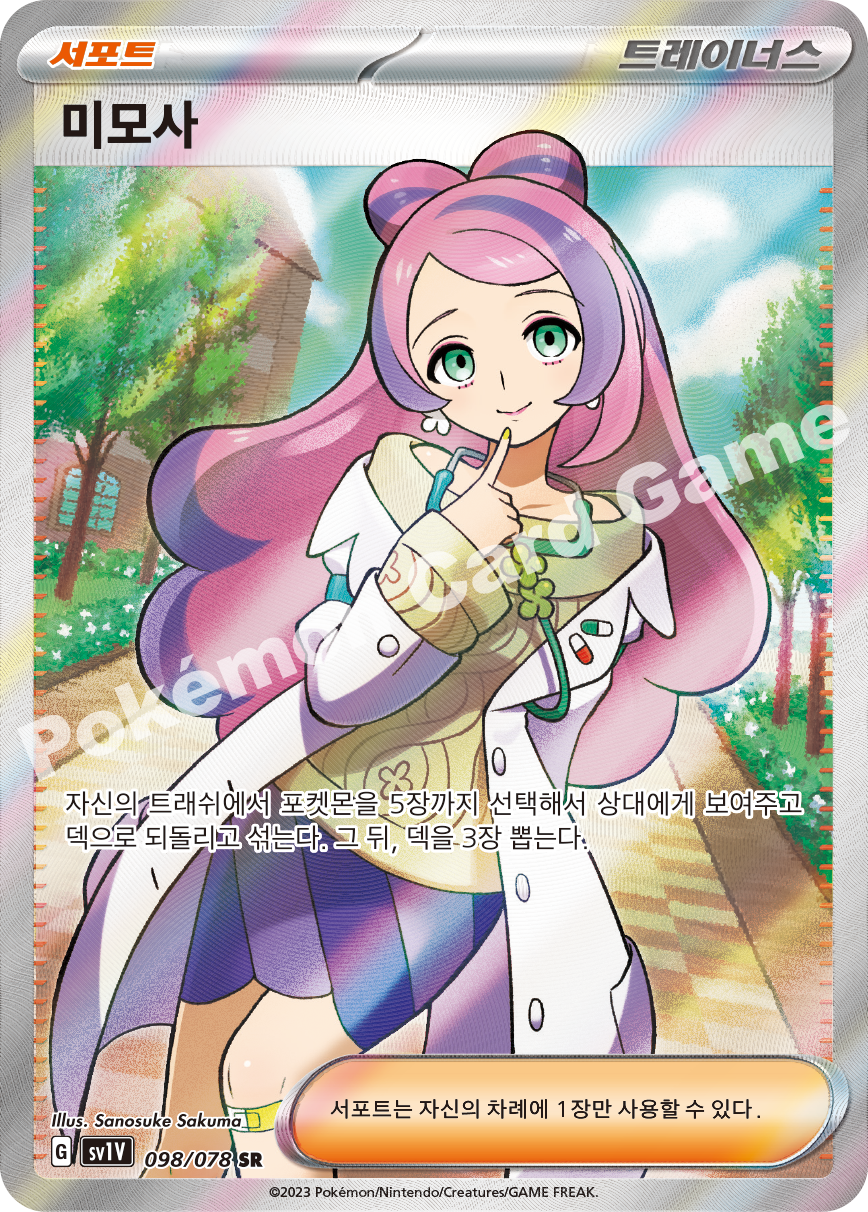 Professor's Research 098 — Violet ex (Korean Pokémon TCG card)