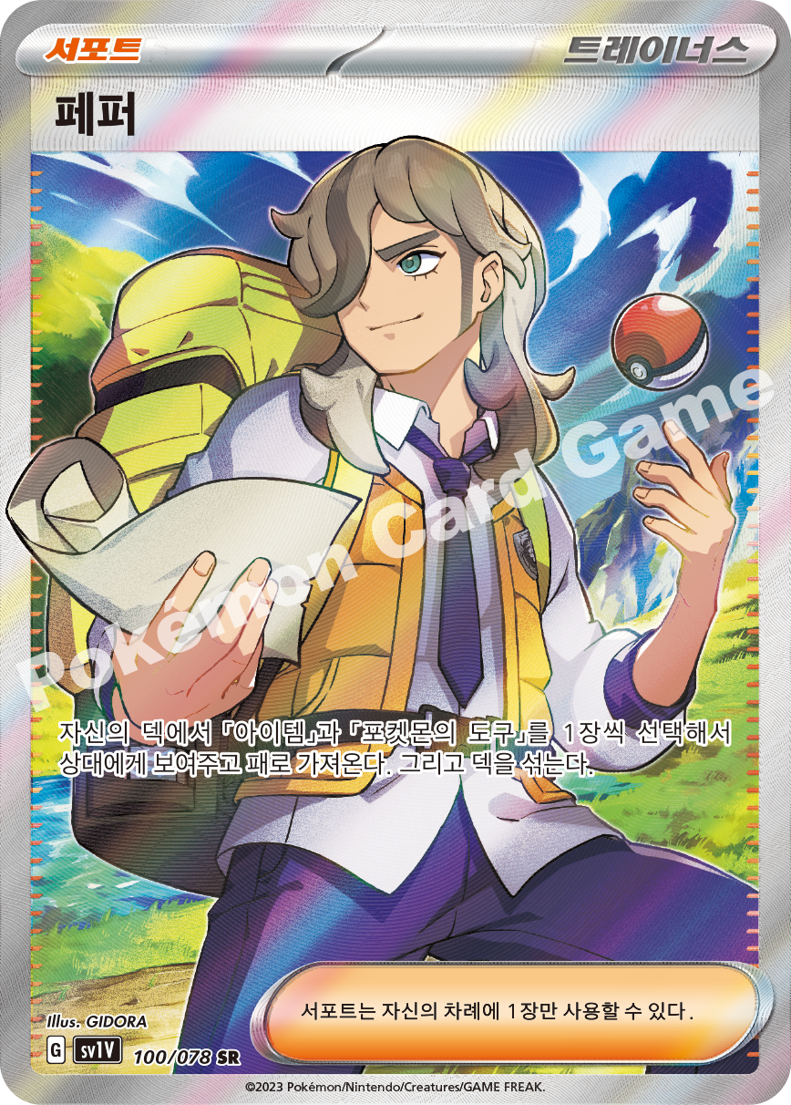 Miriam 100 — Violet ex (Korean Pokémon TCG card)