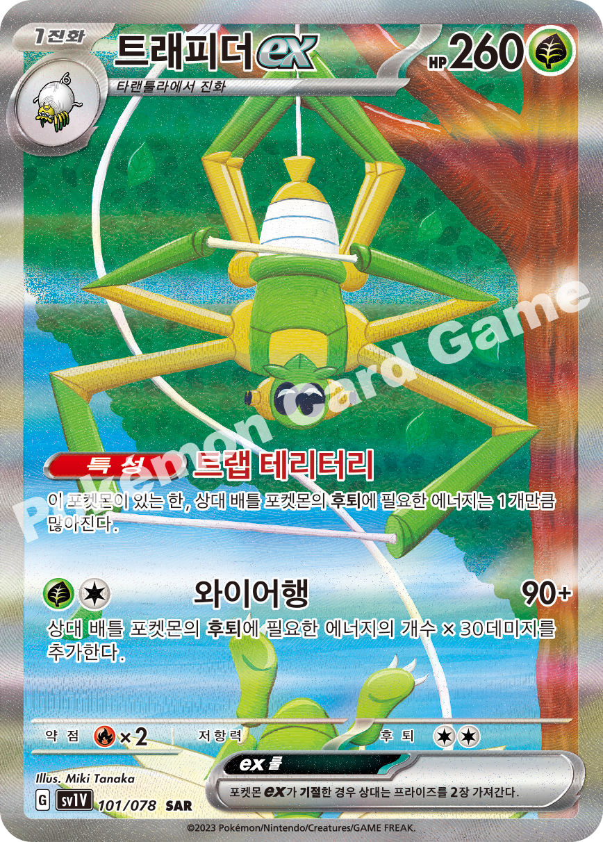 Spidops ex 101 — Violet ex (Korean Pokémon TCG card)