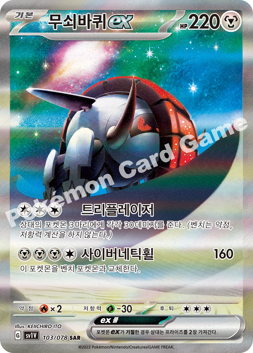 Arven 103 — Violet ex (Korean Pokémon TCG card)