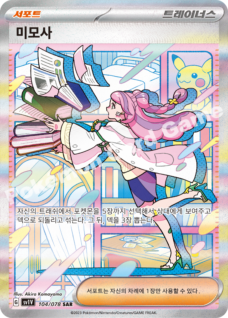 Miraidon ex 104 — Violet ex (Korean Pokémon TCG card)