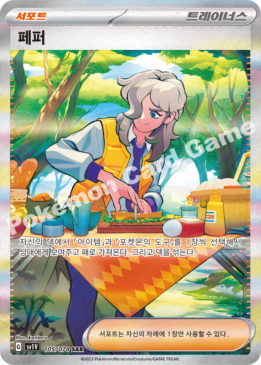 Miriam 105 — Violet ex (Korean Pokémon TCG card)