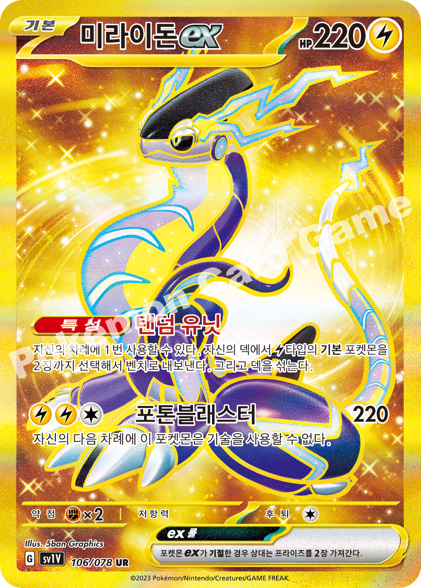 Miraidon ex 106 — Violet ex (Korean Pokémon TCG card)