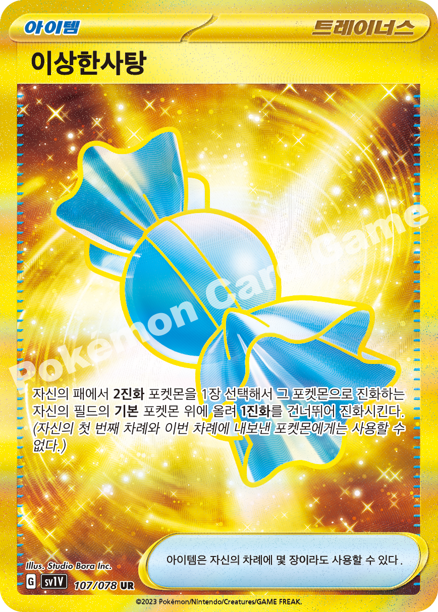 Rare Candy 107 — Violet ex (Korean Pokémon TCG card)