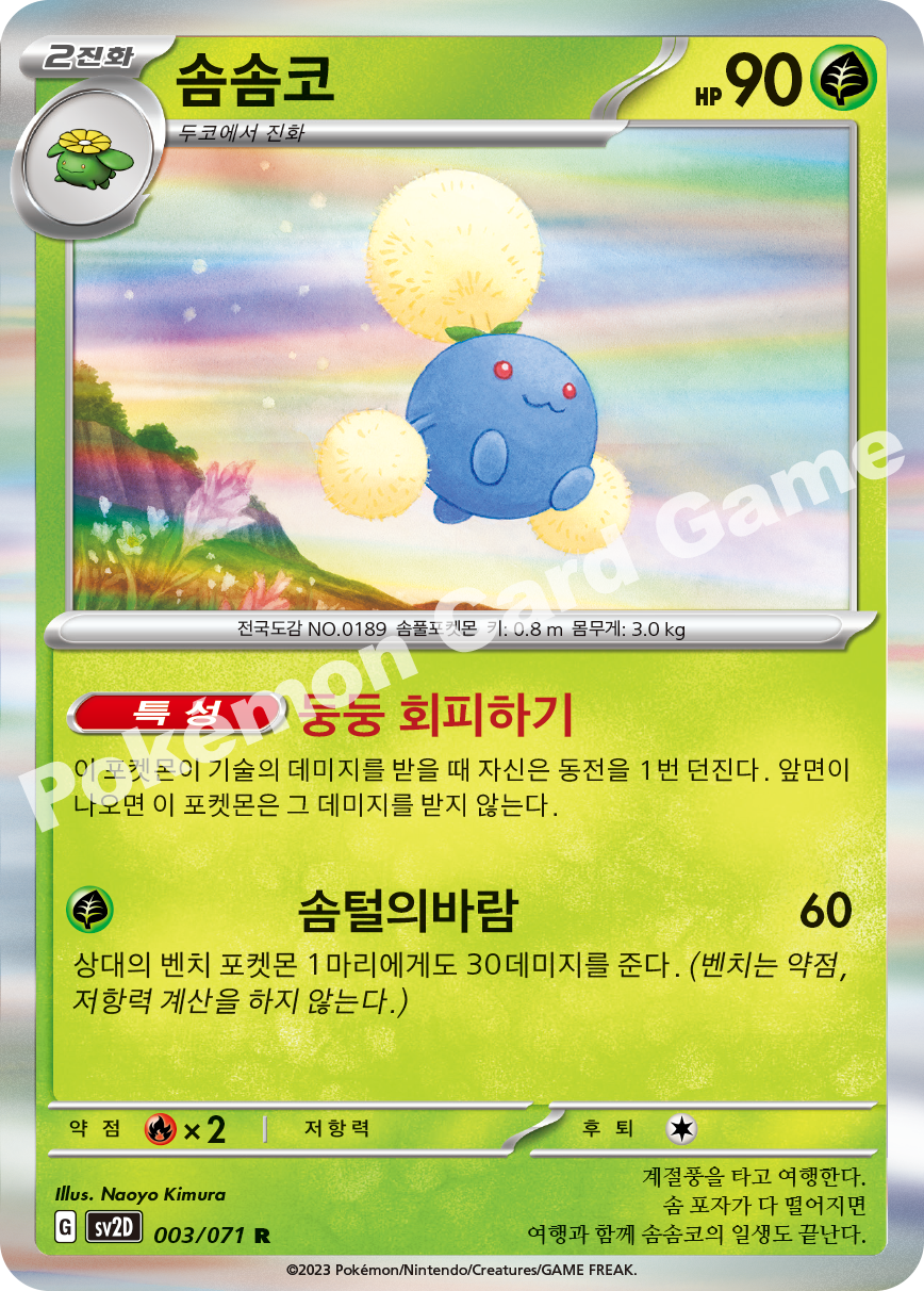 Jumpluff 003 — Clay Burst (Korean Pokémon TCG card)