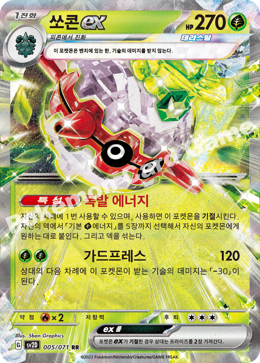 Forretress ex 005 — Clay Burst (Korean Pokémon TCG card)