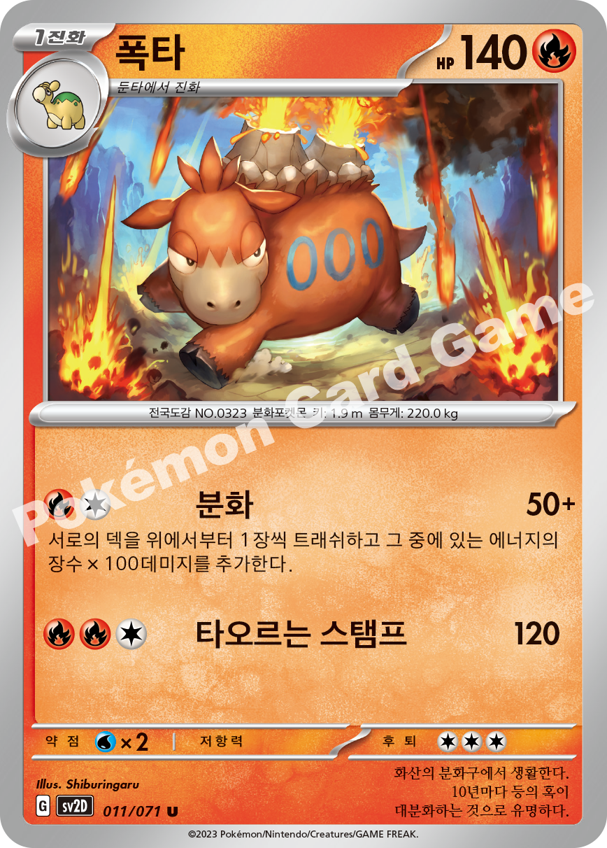 Camerupt 011 — Clay Burst (Korean Pokémon TCG card)