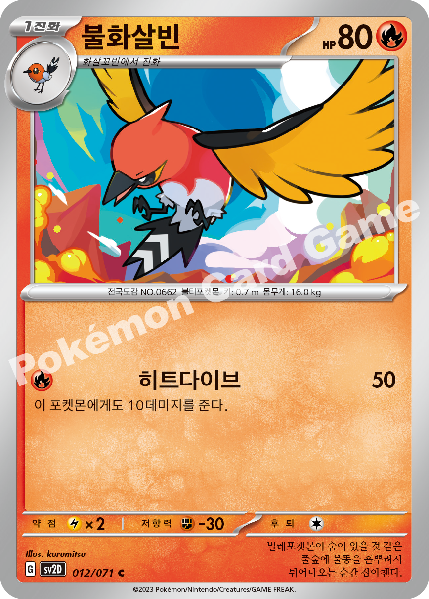 Fletchinder 012 — Clay Burst (Korean Pokémon TCG card)