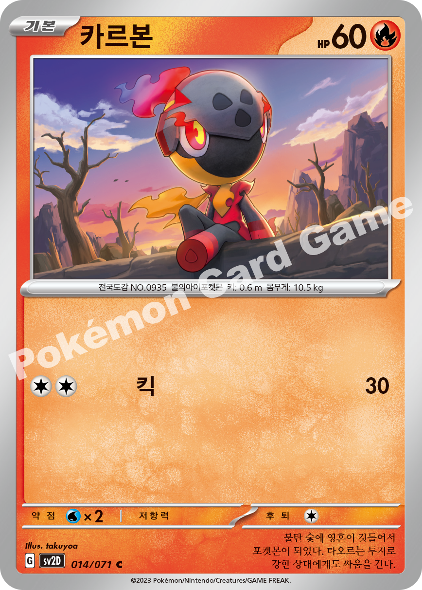 Charcadet 014 — Clay Burst (Korean Pokémon TCG card)