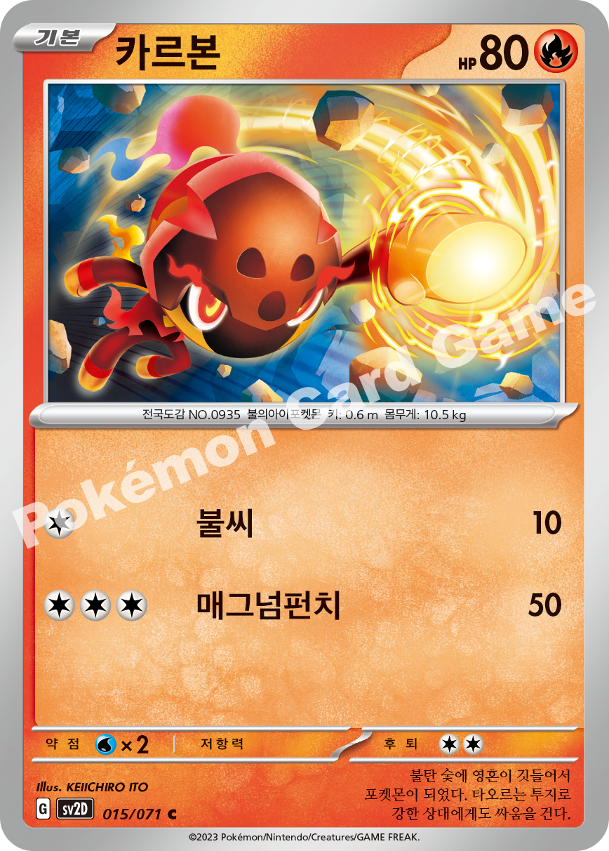 Charcadet 015 — Clay Burst (Korean Pokémon TCG card)