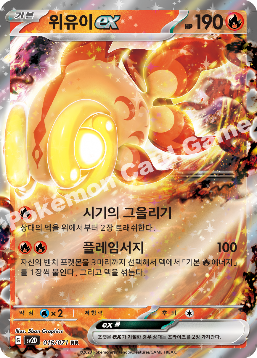 Chi-Yu  ex 016 — Clay Burst (Korean Pokémon TCG card)