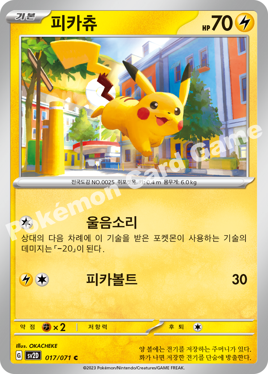 Pikachu 017 — Clay Burst (Korean Pokémon TCG card)