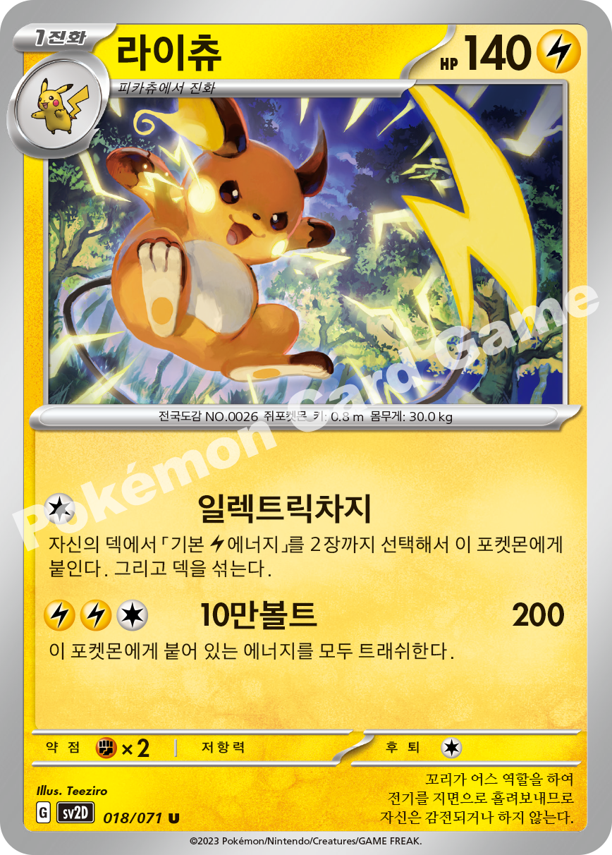 Raichu 018 — Clay Burst (Korean Pokémon TCG card)