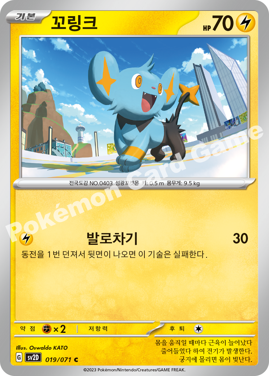 Shinx 019 — Clay Burst (Korean Pokémon TCG card)