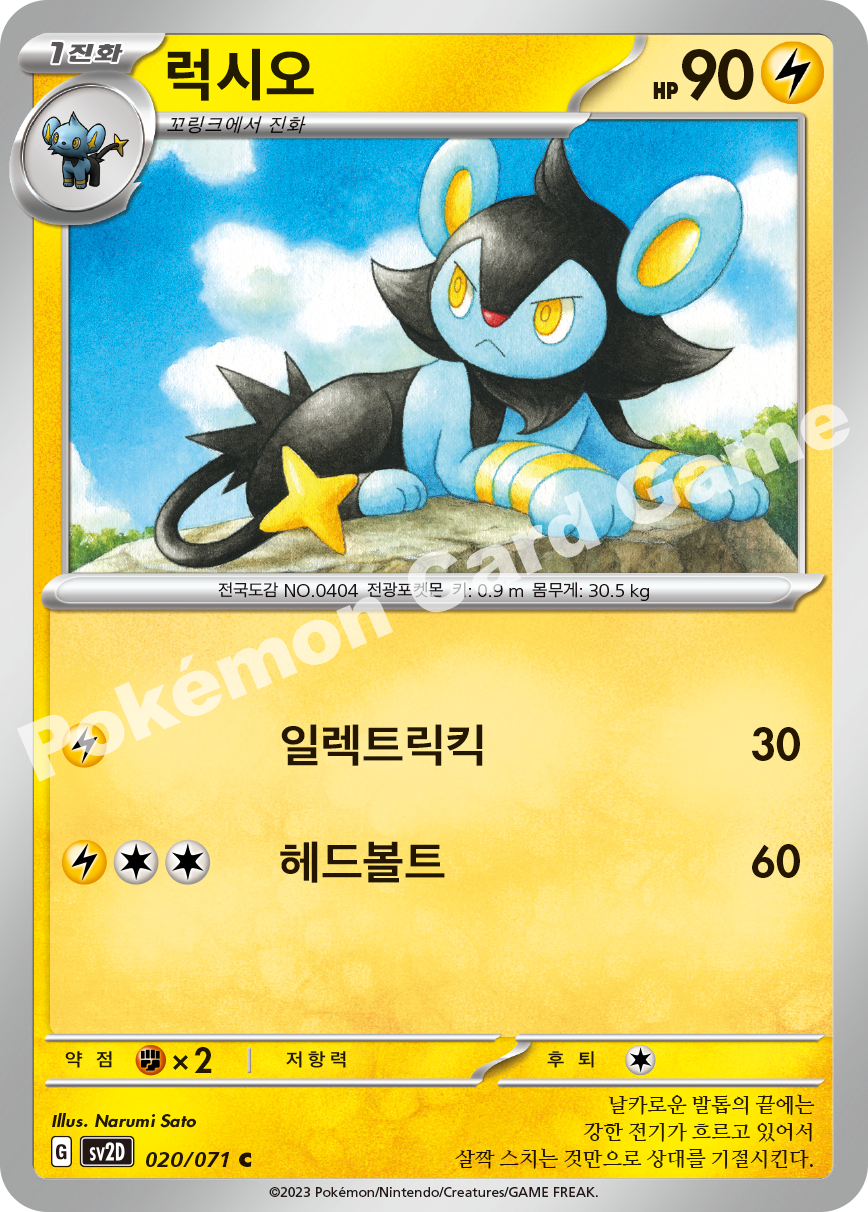 Luxio 020 — Clay Burst (Korean Pokémon TCG card)