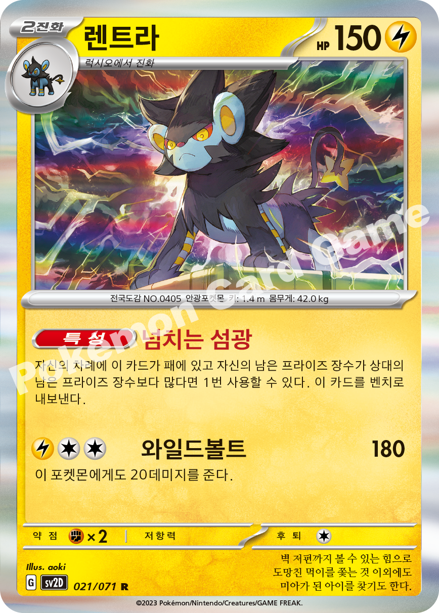 Luxray 021 — Clay Burst (Korean Pokémon TCG card)
