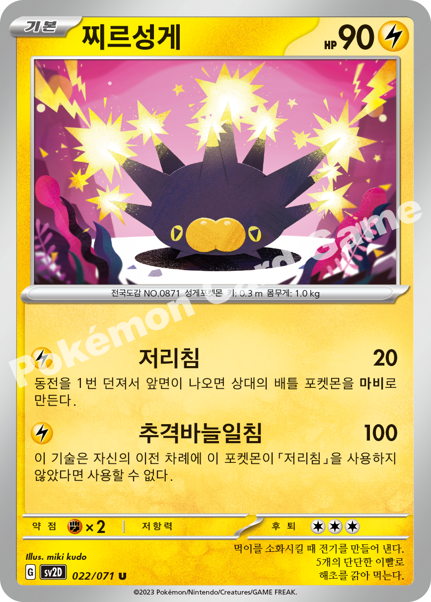 Pincurchin 022 — Clay Burst (Korean Pokémon TCG card)