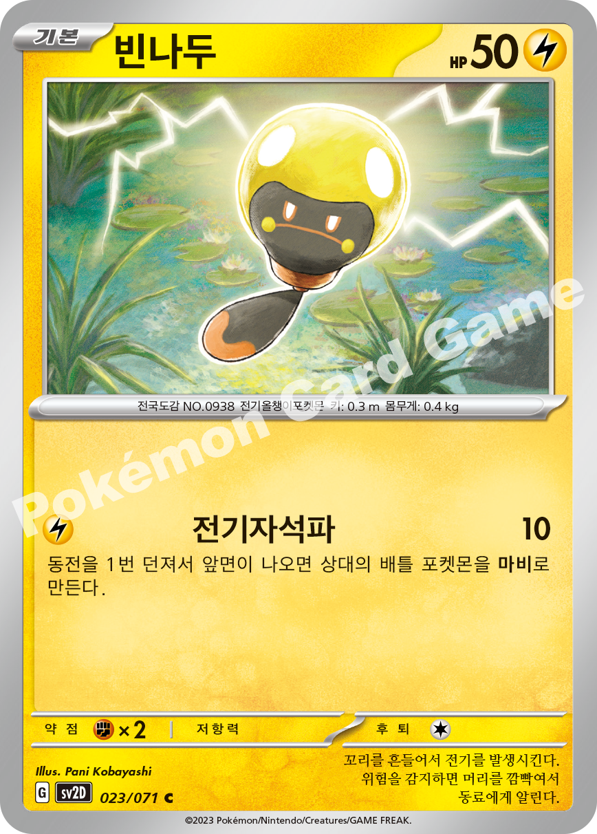 Tadbulb 023 — Clay Burst (Korean Pokémon TCG card)