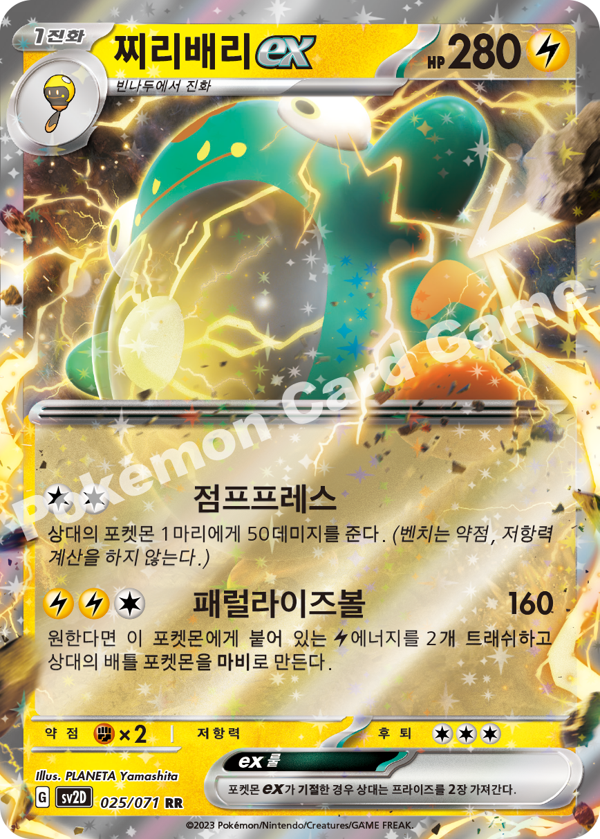 Bellibolt  ex 025 — Clay Burst (Korean Pokémon TCG card)