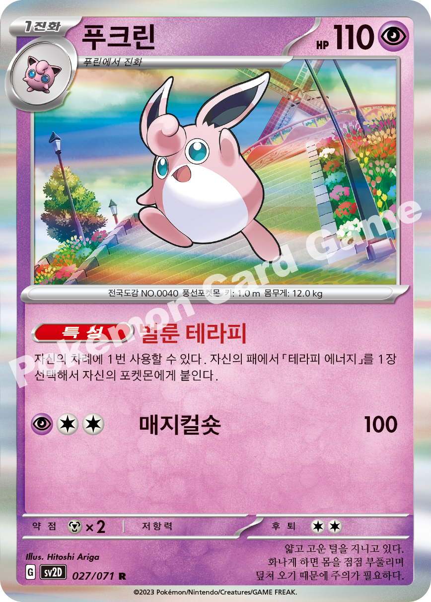Wigglytuff 027 — Clay Burst (Korean Pokémon TCG card)