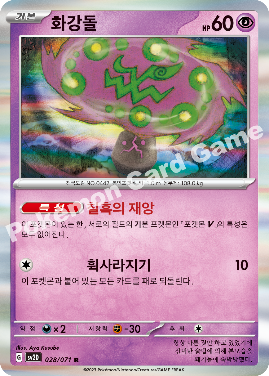Spiritomb 028 — Clay Burst (Korean Pokémon TCG card)
